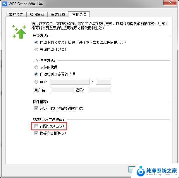 wps怎么关闭热点 wps如何关闭热点连接