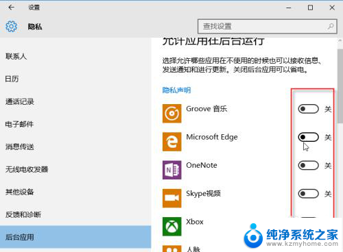 如何关闭应用后台 WIN10关闭应用程序后如何阻止后台运行