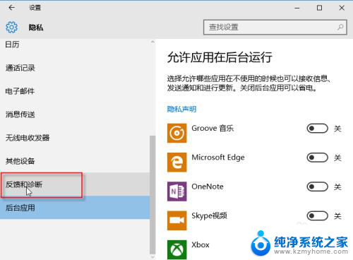 如何关闭应用后台 WIN10关闭应用程序后如何阻止后台运行