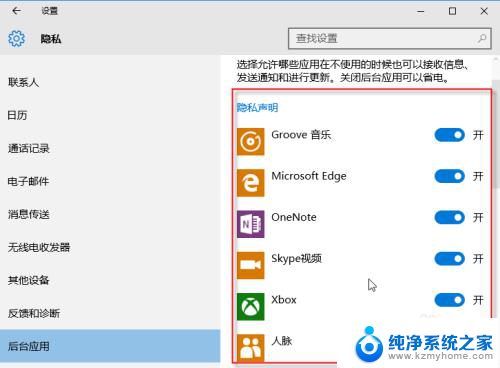 如何关闭应用后台 WIN10关闭应用程序后如何阻止后台运行