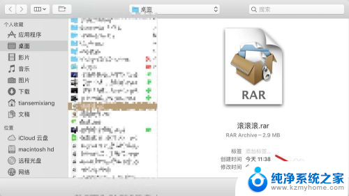 rar mac怎么打开 Mac如何解压rar文件