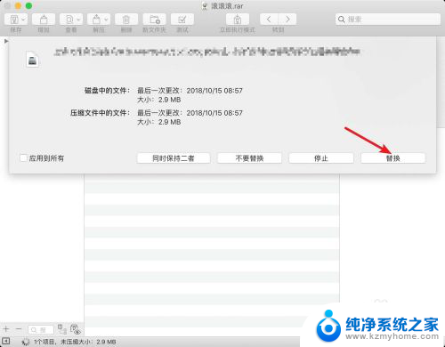 rar mac怎么打开 Mac如何解压rar文件