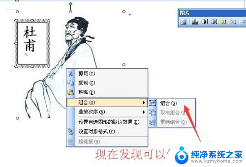 word怎么把文本框和图片组合到一起 word中文本框与图片如何组合