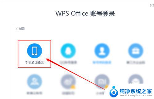 wps绑定手机账号 wps手机账号绑定步骤