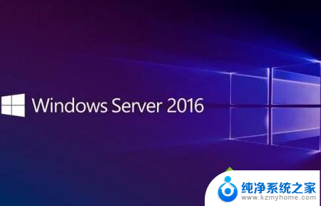 windows 2016激活码 windows2016激活密钥如何激活