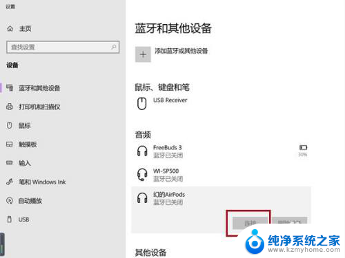 笔记本怎么连airpods pro Win10下如何连接AirPods Pro到电脑