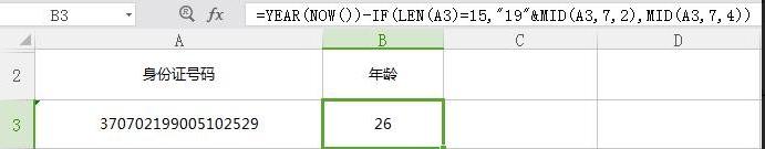 wps怎样把身份证号直接计算出年龄 wps怎样在身份证号码上直接计算年龄