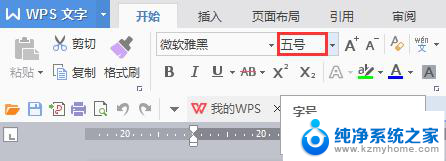 wps怎样调整文字的大小 wps文字怎样调整字体大小