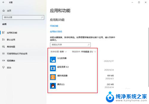 怎么知道电脑软件安装在哪个盘 查看Win10电脑中程序安装到哪个盘