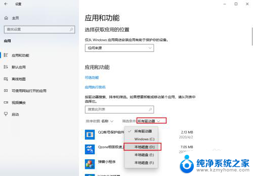 怎么知道电脑软件安装在哪个盘 查看Win10电脑中程序安装到哪个盘