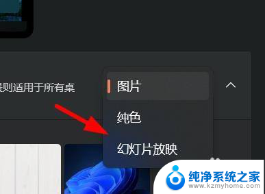 win11桌面背景幻灯片 Win11如何设置桌面背景为幻灯片播放