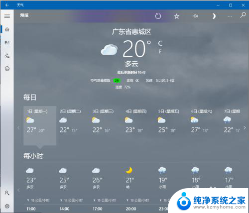 屏幕怎么显示时间和天气 Win10系统桌面时间日期和天气怎么显示
