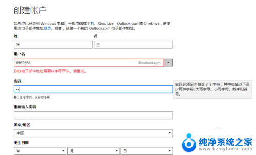 微软邮箱如何注册 微软邮箱账号注册步骤