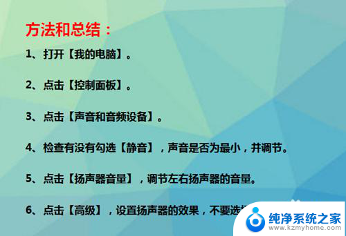 电脑连接调音台没声音怎么设置 电脑扬声器无声音怎么调整设置