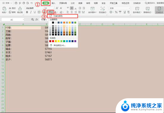 wps如何设置表格背景颜色 wps如何设置表格背景颜色