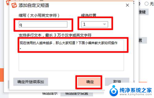 搜狗输入法怎么设置快捷键短语 如何在搜狗输入法中设置常用短语