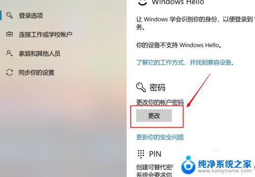 怎样修改登录密码 win10如何重置登录密码