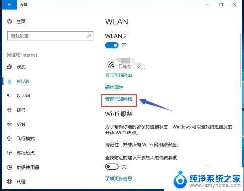 由于系统设置需要在wlan忘记网络 Win10怎么重新连接上次连接的无线网络
