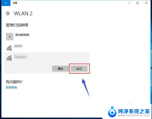 由于系统设置需要在wlan忘记网络 Win10怎么重新连接上次连接的无线网络