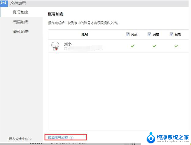 wps自动加密取消 wps自动加密取消方法