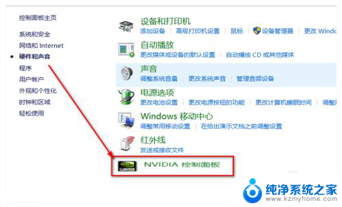 nvdia 控制面板 win10如何找到并打开nvidia控制面板