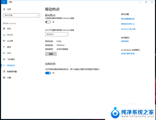 笔记本连wifi能开热点吗 win10笔记本如何设置wifi热点