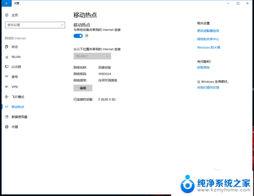 笔记本连wifi能开热点吗 win10笔记本如何设置wifi热点