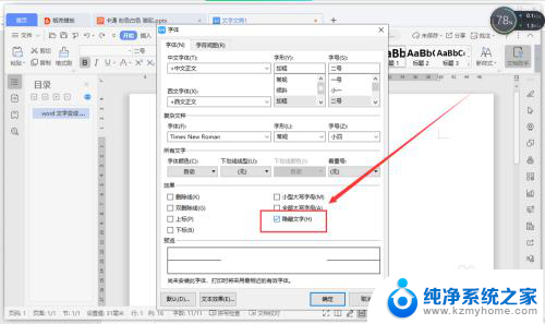 word文档有些字不显示有些字显示 Word文档文字消失找回方法