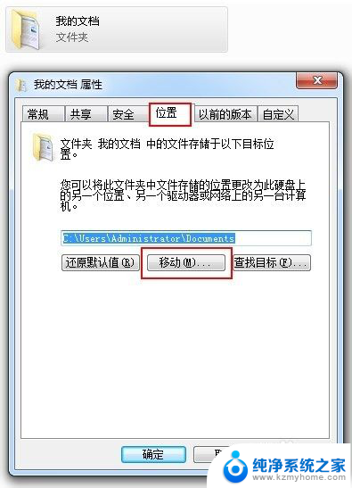 我的文档文件夹应该放在d盘吗 将我的文档目录转移到D盘的操作方法