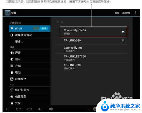 平板电脑能连接wifi吗 平板电脑连接wifi网络问题解决
