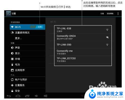 平板电脑能连接wifi吗 平板电脑连接wifi网络问题解决