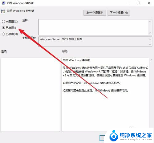 win10怎么把windows键禁用 Windows组合键如何关闭