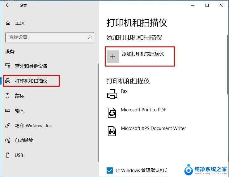 win10无法发现网络共享打印机 解决win10无法连接共享打印机的方法