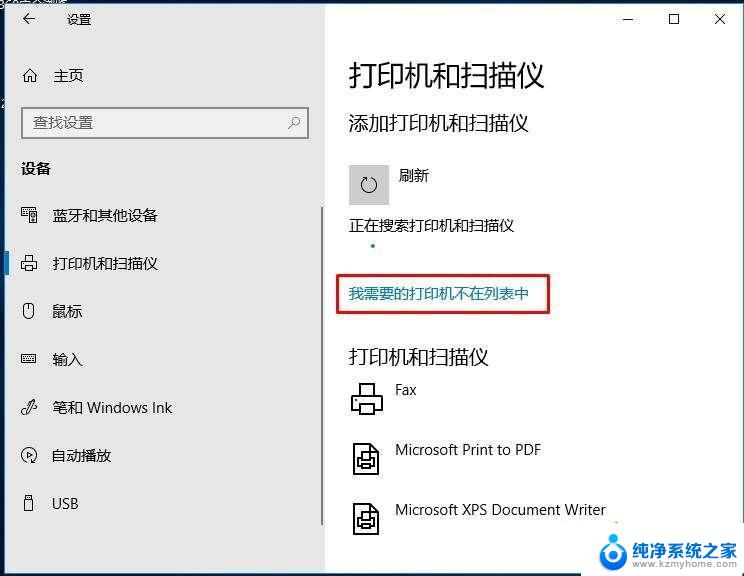 win10无法发现网络共享打印机 解决win10无法连接共享打印机的方法