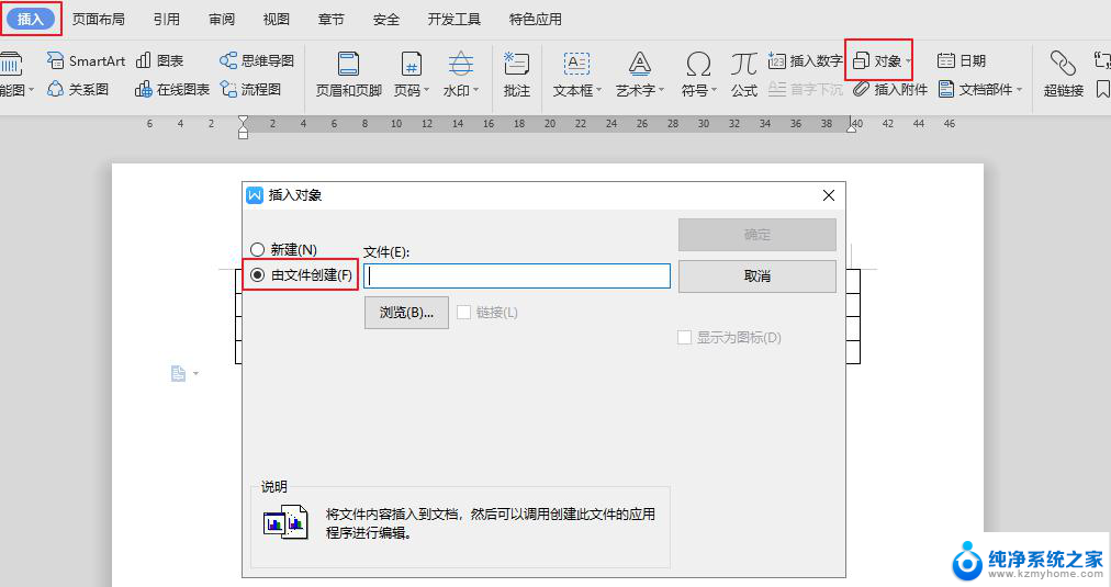 如何在新版本的wps word中将对应的数据合并到文档中