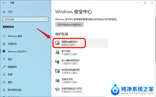 为什么我的win10实时防护打不开 Win10系统病毒和威胁防护实时保护开关闪退