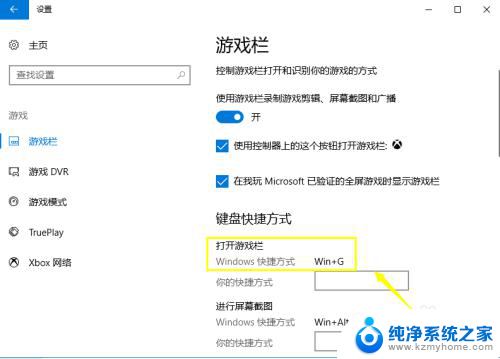 游戏里打不开win+g win10组合键win G无效怎么办
