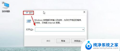 win10系统的运行怎么打开 Win10如何打开运行功能