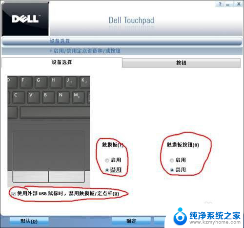 dell笔记本开启触摸板 DELL笔记本电脑如何开启触控板