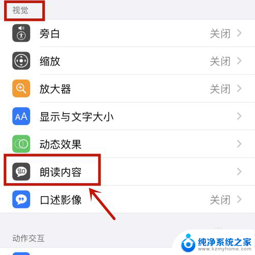 处于朗读模式怎么关闭 屏幕朗读模式怎么关闭