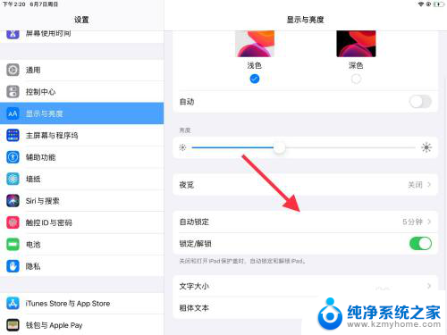 ipad怎么设置自动锁屏 iPad怎么设置自动锁屏时间