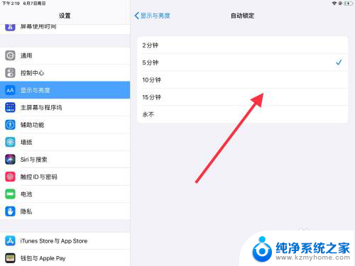 ipad怎么设置自动锁屏 iPad怎么设置自动锁屏时间