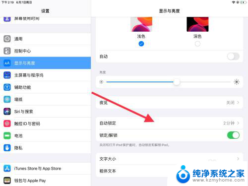 ipad怎么设置自动锁屏 iPad怎么设置自动锁屏时间