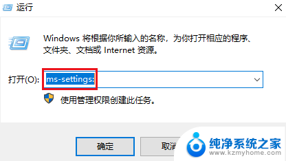 win10怎么用运行进设置 Win 10 打开设置的方法