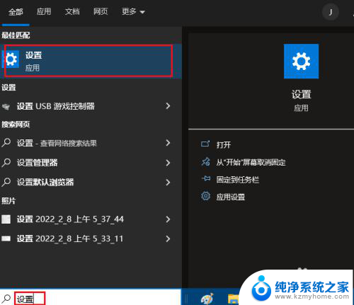 win10怎么用运行进设置 Win 10 打开设置的方法