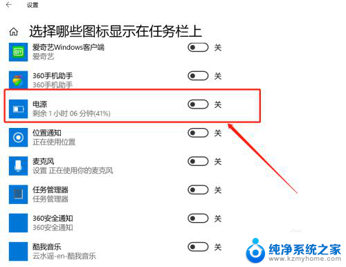 电脑不显示电量图标不见了 WIN10桌面电池图标找回方法