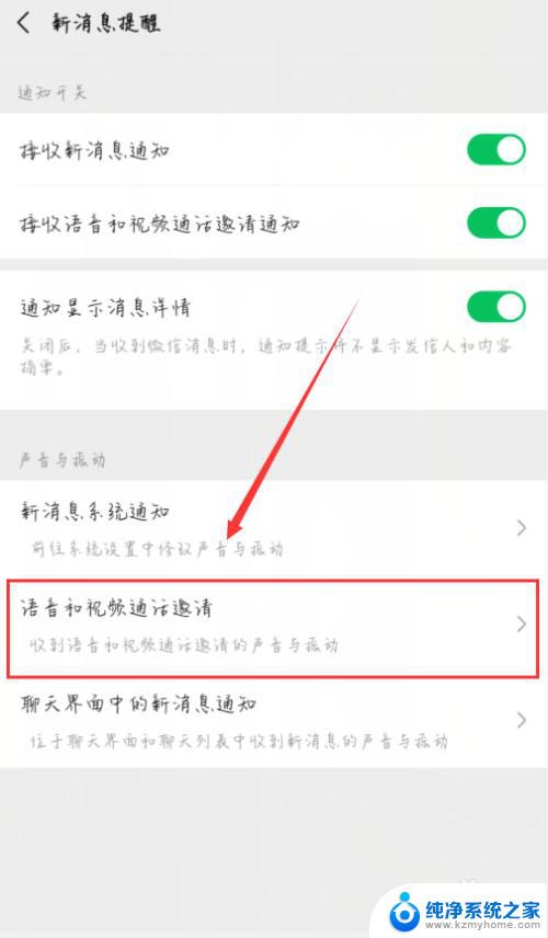微信声音怎么关闭设置 微信语音通话如何关闭声音