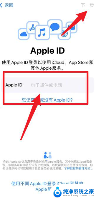 如何激活apple id 苹果手机激活id步骤