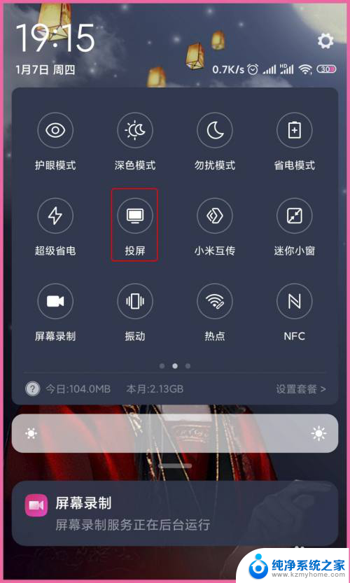 小米如何投屏到电脑 小米手机如何无线投屏到电脑