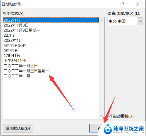 文档日期格式怎么改 word日期格式修改方法